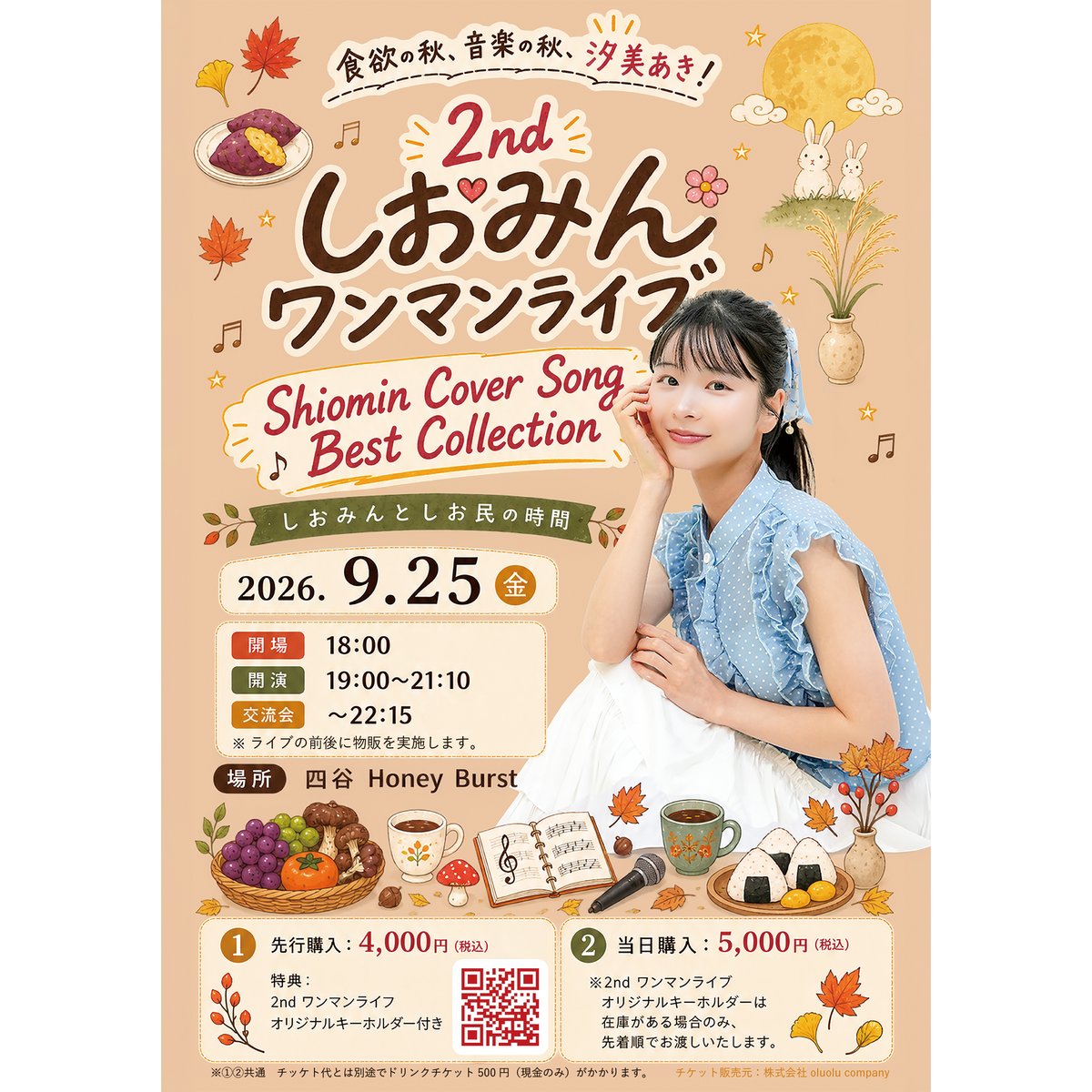 しおみん2nd ワンマンライブ　Shiomin Cover Song Best Collection Ticket